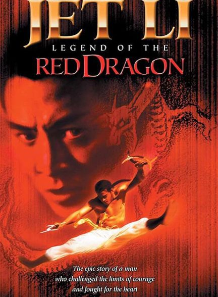 دانلود صوت دوبله فیلم Legend of the Red Dragon 1994