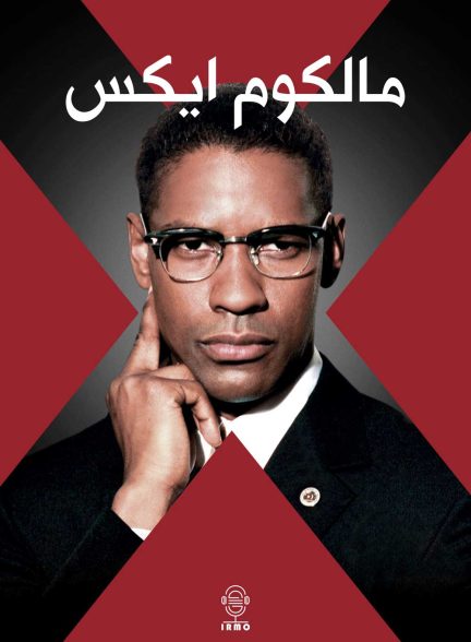 دانلود صوت دوبله فیلم Malcolm X 1992