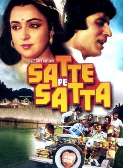 دانلود صوت دوبله فیلم Satte Pe Satta 1982