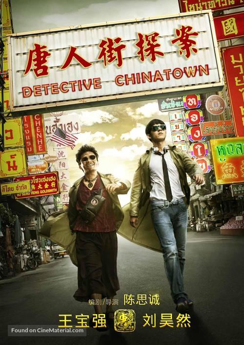 دانلود صوت دوبله فیلم Detective Chinatown 2015