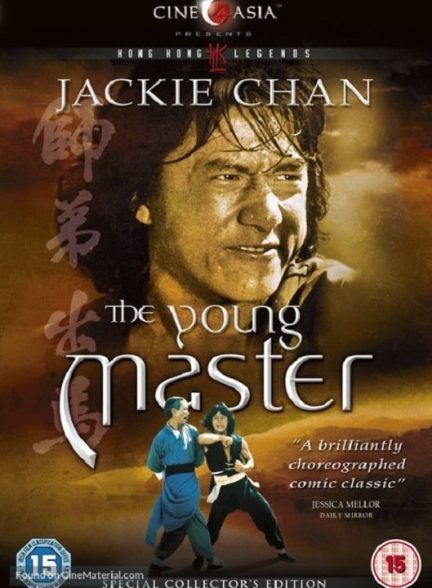 دانلود صوت دوبله فیلم The Young Master 1980