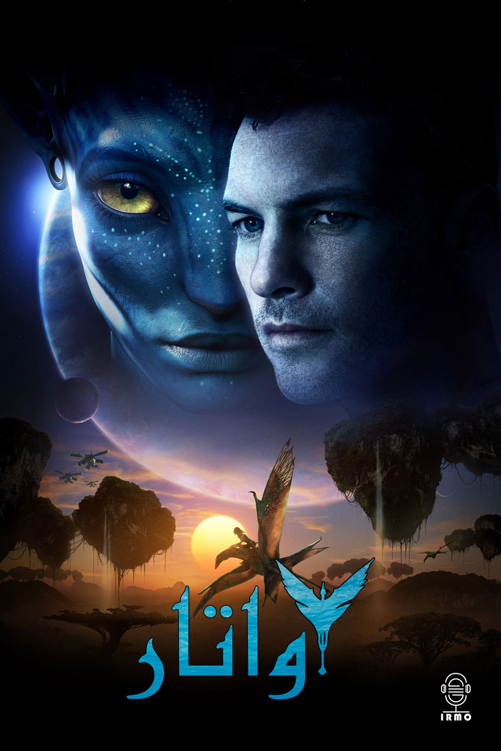 دانلود صوت دوبله فیلم Avatar 2009