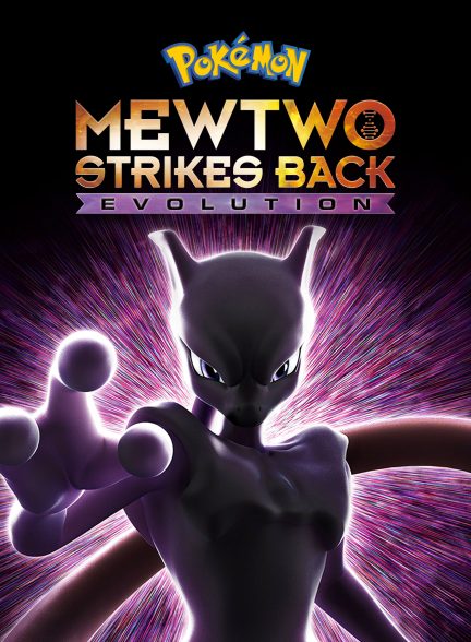 دانلود صوت دوبله فیلم Pokemon: Mewtwo Strikes Back – Evolution 2019