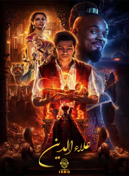دانلود صوت دوبله فیلم Aladdin 2019