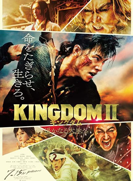 دانلود صوت دوبله فیلم Kingdom II: Harukanaru Daichi e