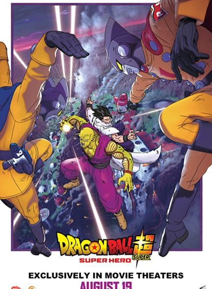 دانلود صوت دوبله انیمه Dragon Ball Super: Super Hero
