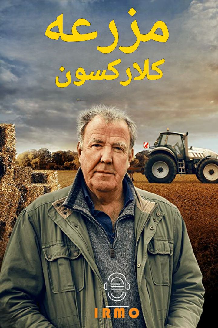 دانلود صوت دوبله سریال Clarkson’s Farm