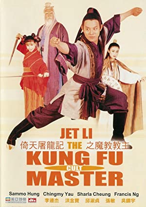 دانلود صوت دوبله Kung Fu Cult Master