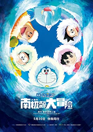 دانلود صوت دوبله Doraemon: Great Adventure in the Antarctic Kachi Kochi