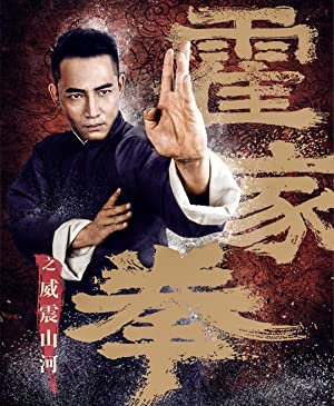 دانلود صوت دوبله Shocking Kung Fu of Huo’s