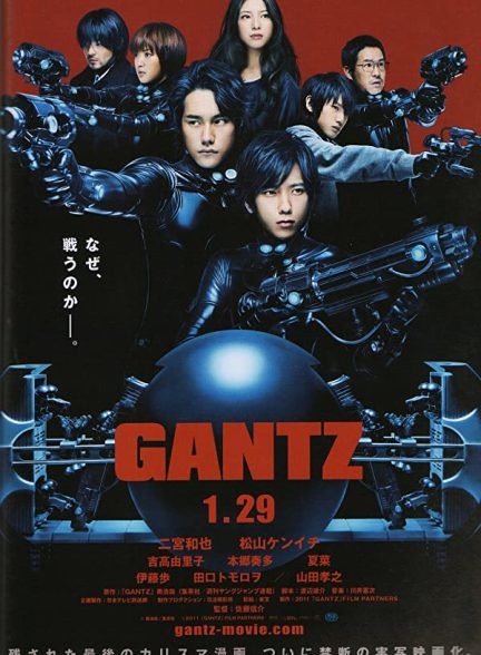 دانلود صوت دوبله فیلم Gantz