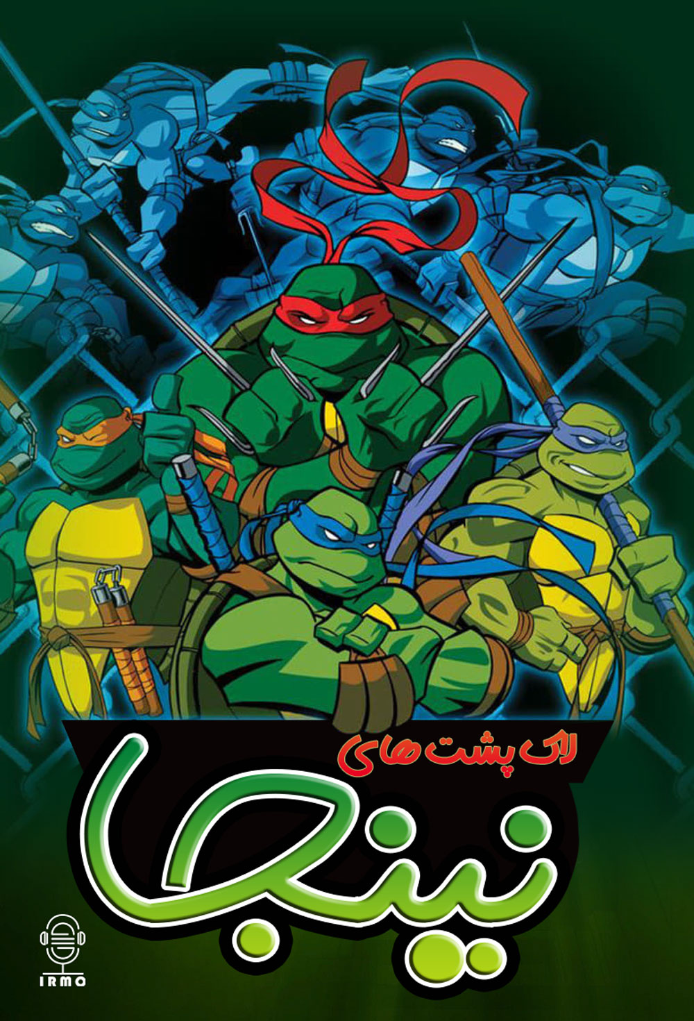 دانلود صوت دوبله سریال Teenage Mutant Ninja Turtles 2003