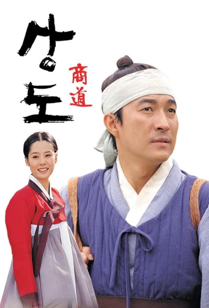 دانلود صوت دوبله سریال Sangdo, Merchants of Joseon