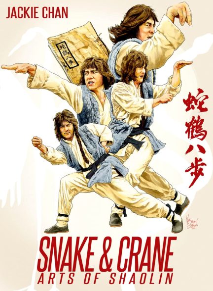 دانلود صوت دوبله فیلم Snake and Crane Arts of Shaolin
