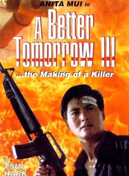 دانلود صوت دوبله فیلم A Better Tomorrow III: Love and Death in Saigon