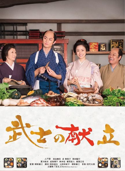 دانلود صوت دوبله فیلم A Tale of Samurai Cooking: A True Love Story