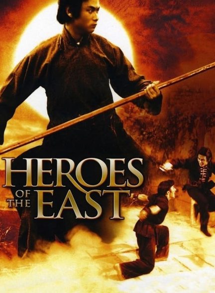 دانلود صوت دوبله فیلم Heroes of the East