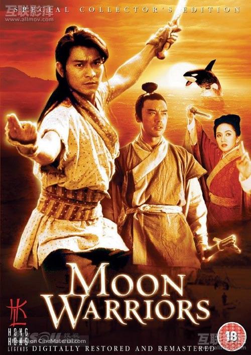 دانلود صوت دوبله فیلم Moon Warriors
