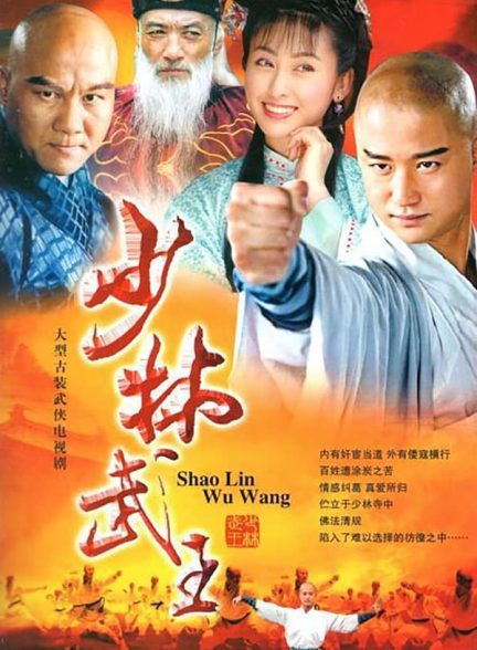 دانلود صوت دوبله فیلم Martial Arts of Shaolin