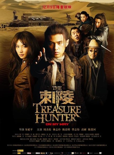 دانلود صوت دوبله فیلم The Treasure Hunter