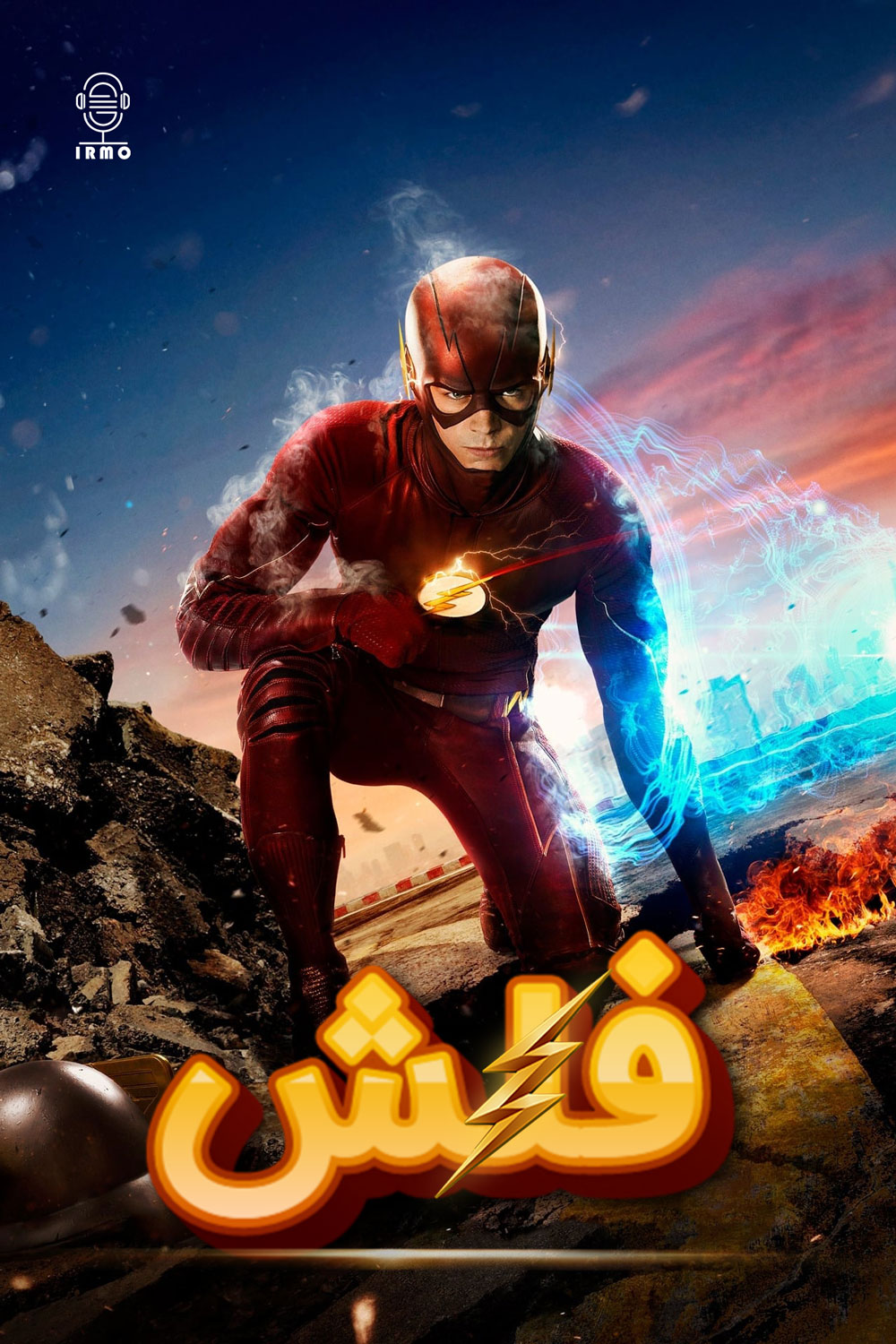 دانلود صوت دوبله سریال The Flash