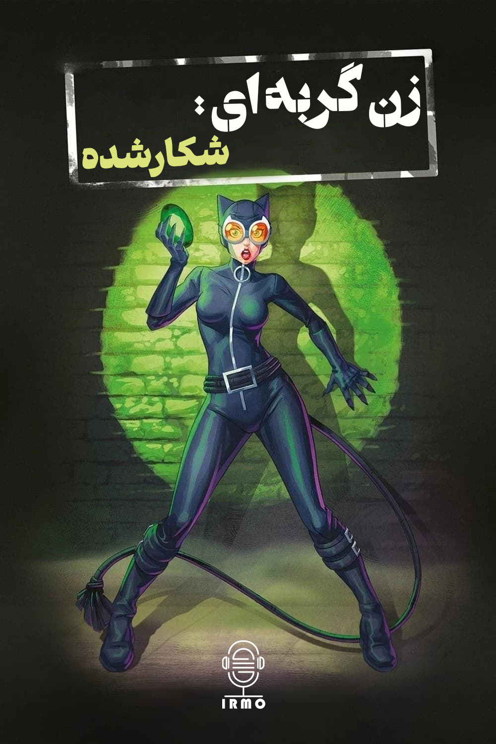 دانلود صوت دوبله انیمیشن Catwoman: Hunted
