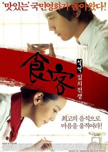 دانلود صوت دوبله فیلم Le Grand Chef 2: Kimchi Battle 2010