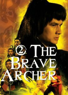 دانلود صوت دوبله فیلم The Brave Archer Part II