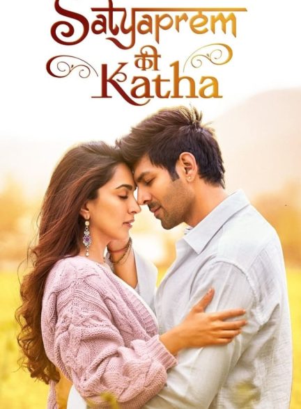 دانلود صوت دوبله فیلم Satyaprem Ki Katha
