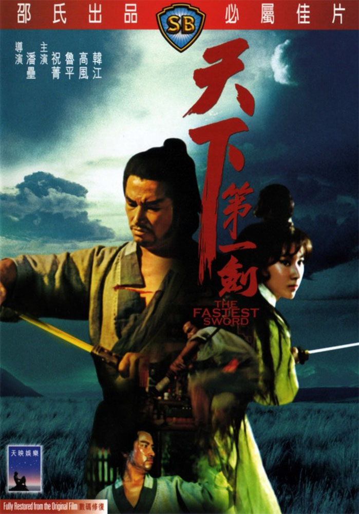 دانلود صوت دوبله فیلم Tian xia di yi jian