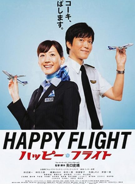 دانلود صوت دوبله فیلم Happy Flight