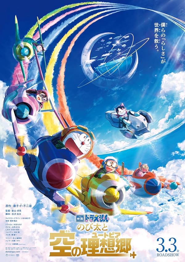 دانلود صوت دوبله انیمه Doraemon the Movie: Nobita’s Sky Utopia