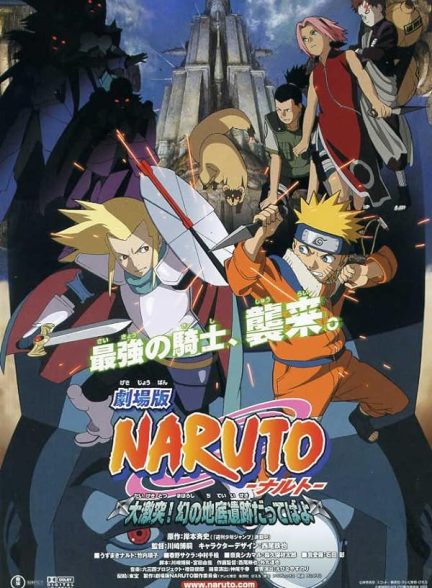 دانلود صوت دوبله فیلم Naruto the Movie 2: Legend of the Stone of Gelel