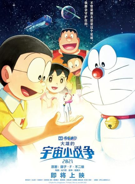 دانلود صوت دوبله انیمه Doraemon the Movie: Nobita’s Little Star Wars