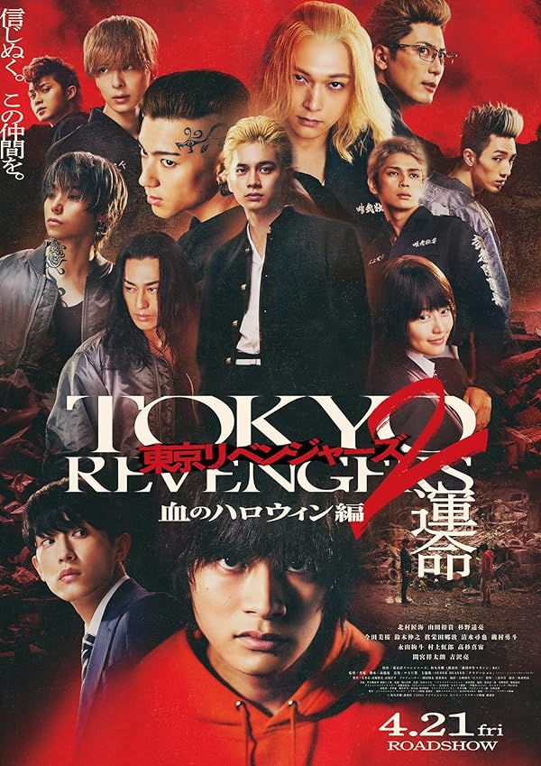 دانلود صوت دوبله فیلم Tokyo Revengers 2: Bloody Halloween – Destiny