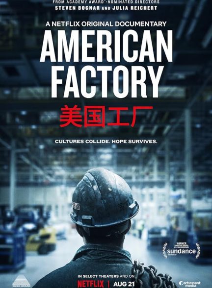 دانلود صوت دوبله فیلم American Factory 2019