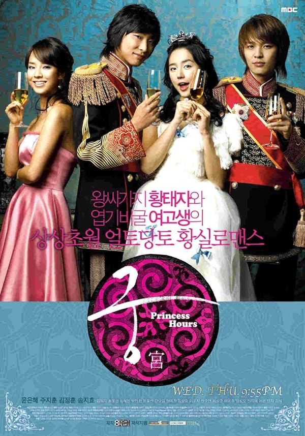 دانلود صوت دوبله سریال Goong | Princess Hours