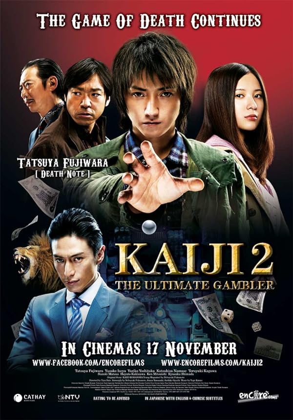 دانلود صوت دوبله فیلم Kaiji 2: The Ultimate Gambler