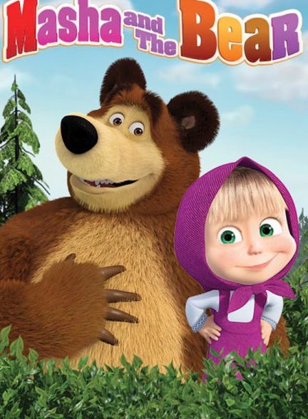 دانلود صوت دوبله انیمیشن Masha and the Bear