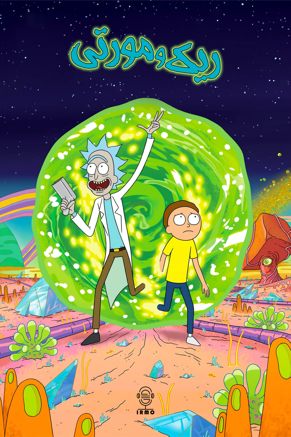 دانلود صوت دوبله سریال Rick and Morty