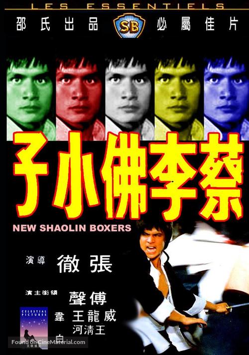 دانلود صوت دوبله فیلم The New Shaolin Boxers