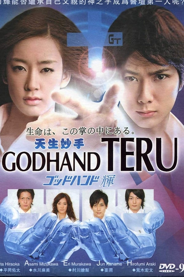 دانلود صوت دوبله سریال Godhand Teru