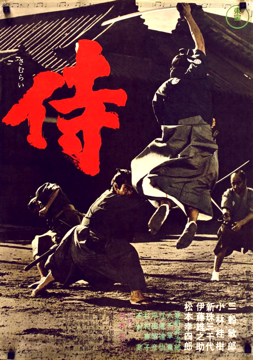 دانلود صوت دوبله فیلم Samurai Assassin 1965