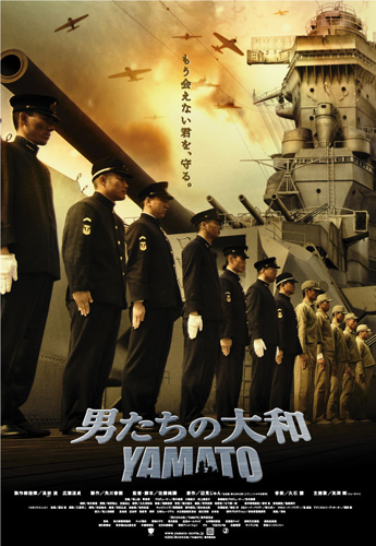 دانلود صوت دوبله فیلم Yamato 2005